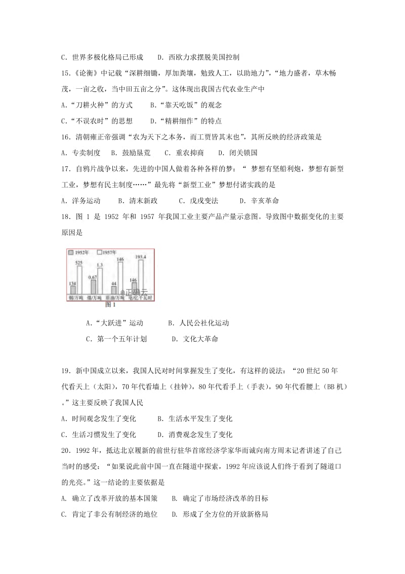 2018-2019学年高二历史上学期段考试题.doc_第3页