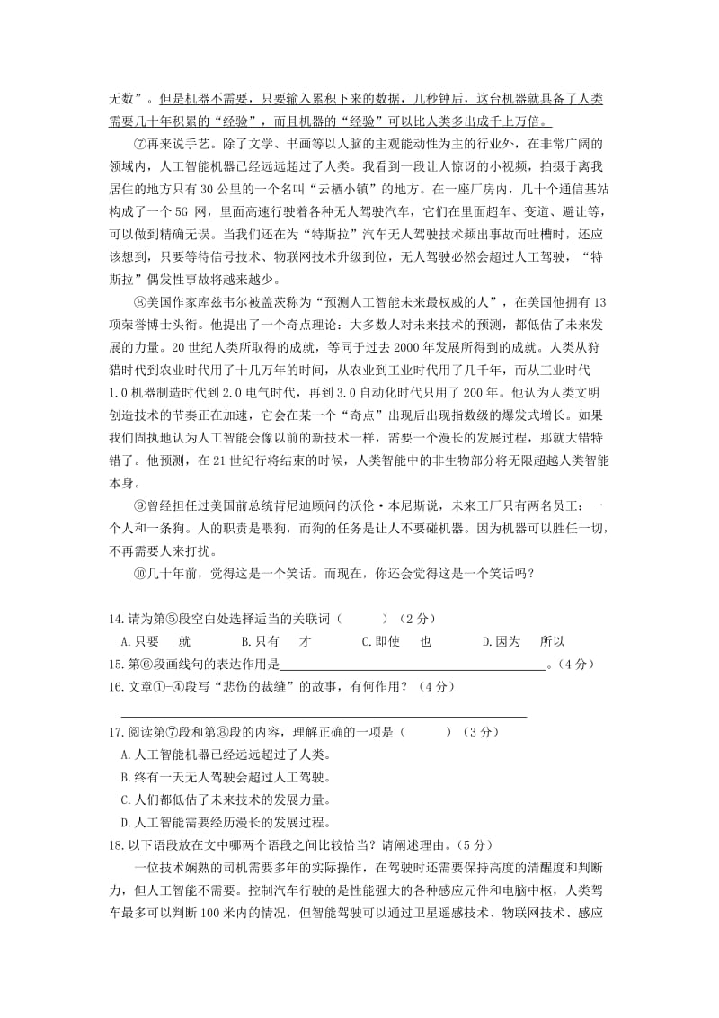 上海市闵行区九年级语文上学期期末考试（一模）试题 沪教版.doc_第3页