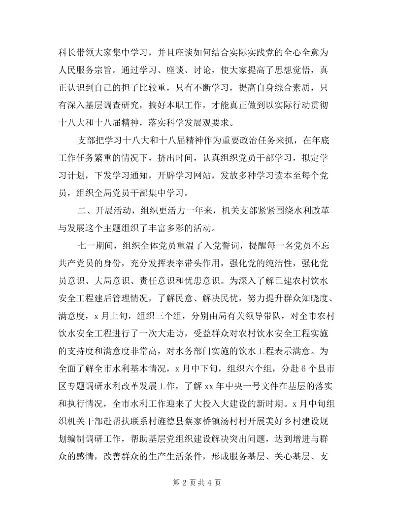 机关支部书记抓党建述职报告.doc_第2页