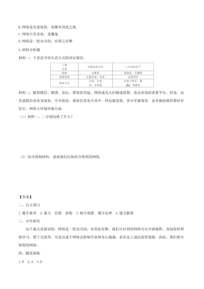 八年级道德与法治上册 第一单元 走进社会生活 第二课 网络生活新空间 第2框 合理利用网络学案 新人教版 (2).doc_第2页