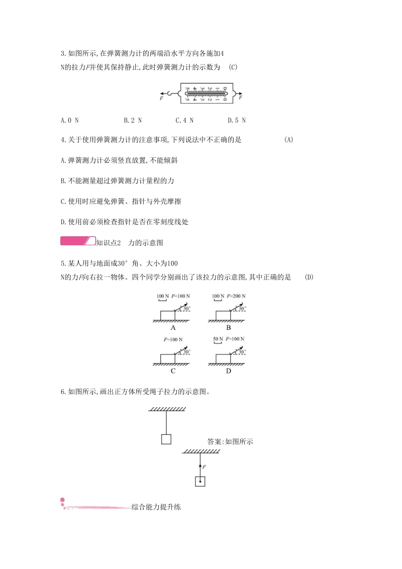 八年级物理下册 6.2 怎样测量和表示力练习 （新版）粤教沪版.doc_第2页