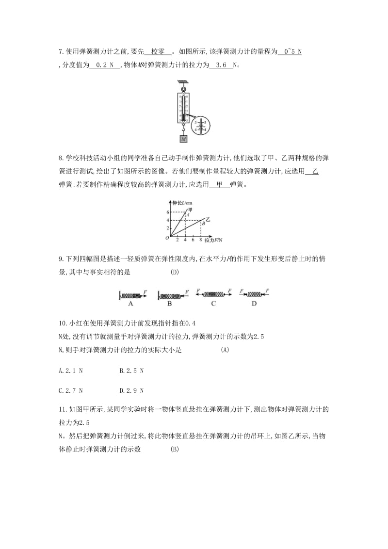 八年级物理下册 6.2 怎样测量和表示力练习 （新版）粤教沪版.doc_第3页