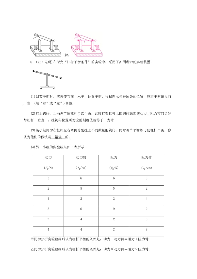 云南专版2019届中考物理模块四力学第12讲简单机械习题.doc_第2页