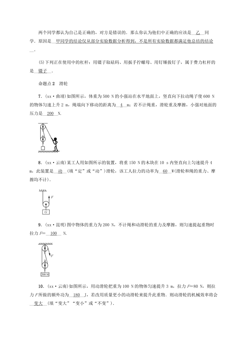 云南专版2019届中考物理模块四力学第12讲简单机械习题.doc_第3页