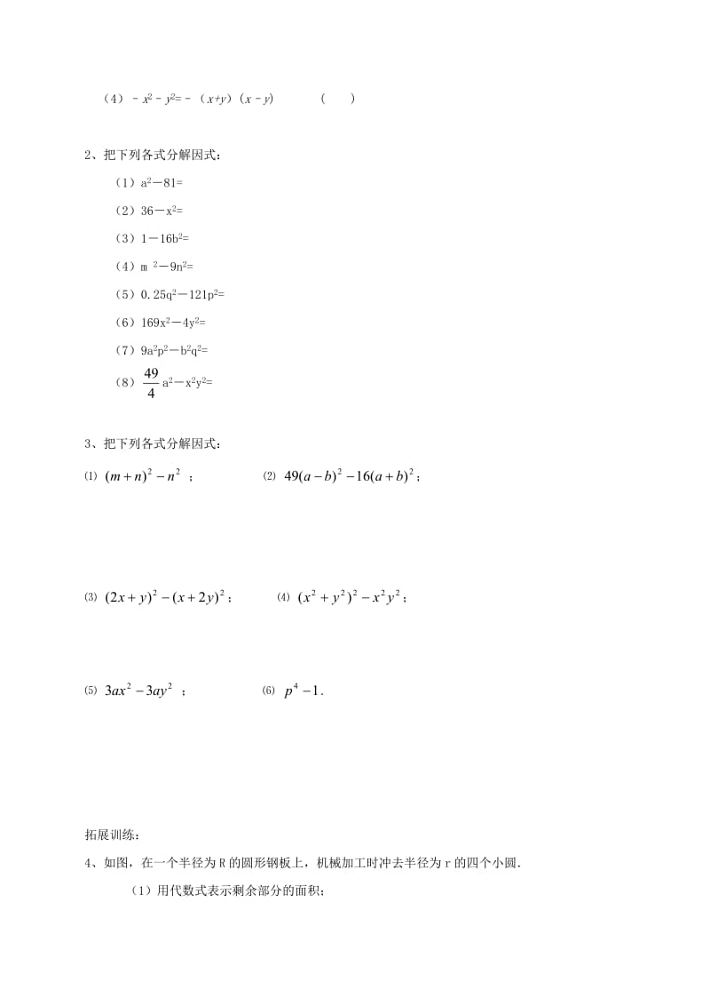 2019版八年级数学下册 第四章 因式分解 4.3 公式法 4.3.1 公式法学案（新版）北师大版.doc_第3页