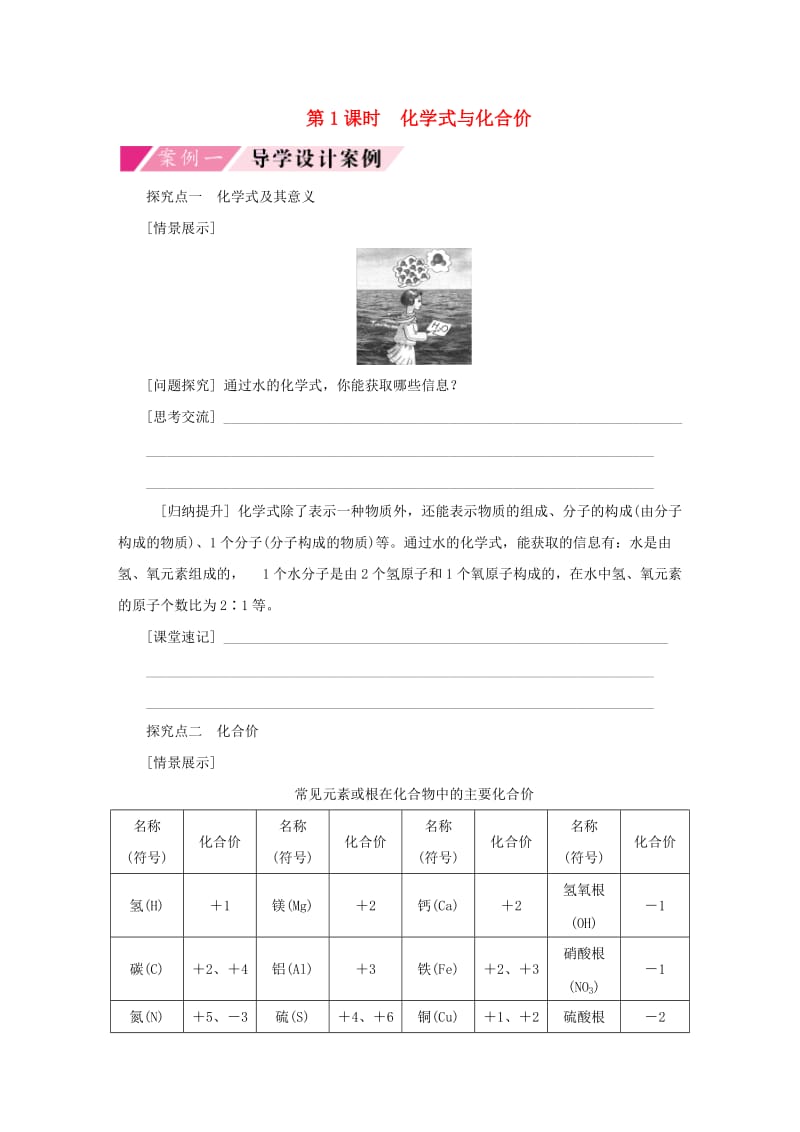 九年级化学上册 第四单元 我们周围的空气 第二节 物质组成的表示 4.2.1 化学式与化合价学案鲁教版.doc_第1页