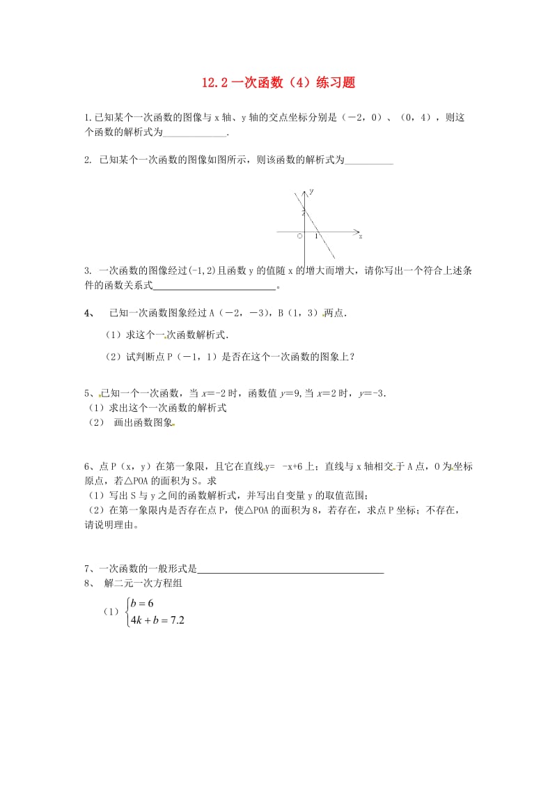 八年级数学上册 第12章 一次函数 12.2 一次函数（4）练习题（新版）沪科版.doc_第1页