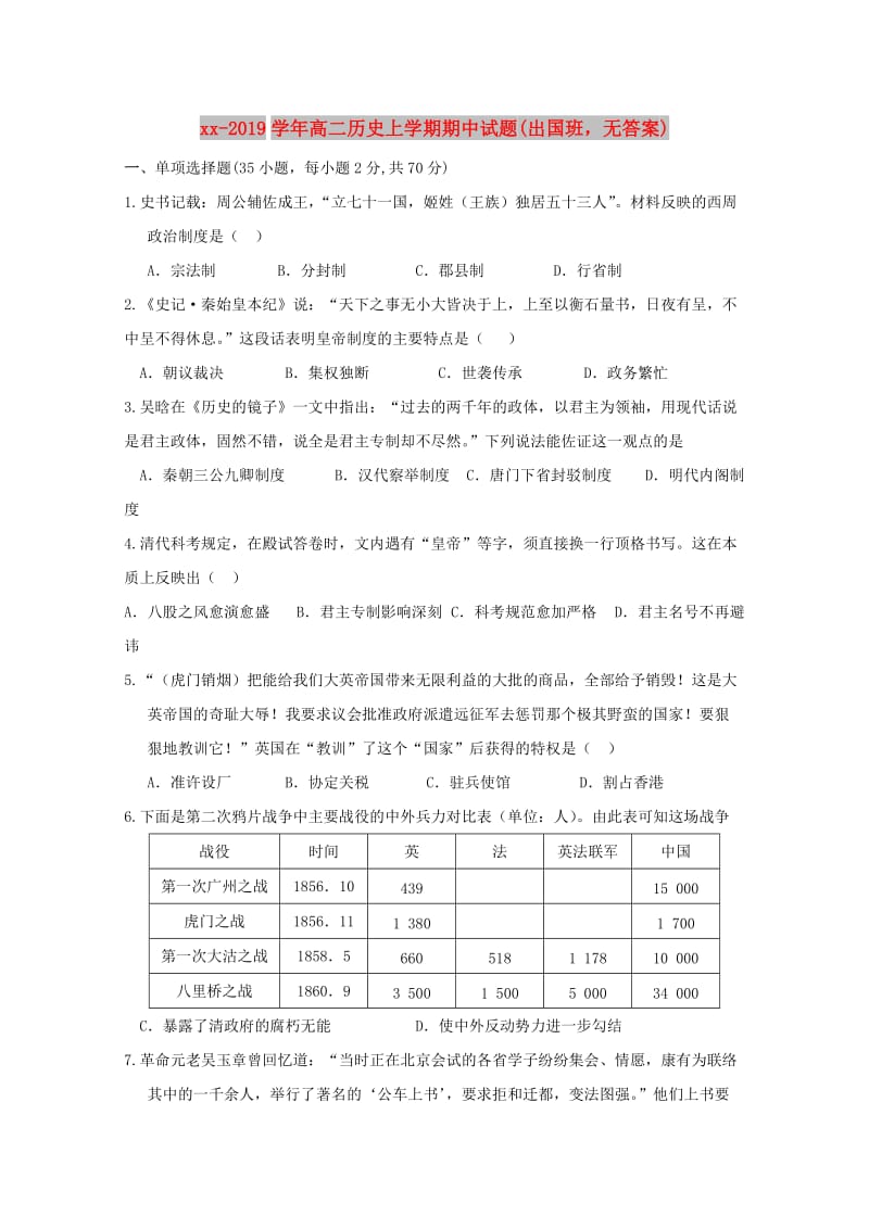 2018-2019学年高二历史上学期期中试题(出国班无答案).doc_第1页