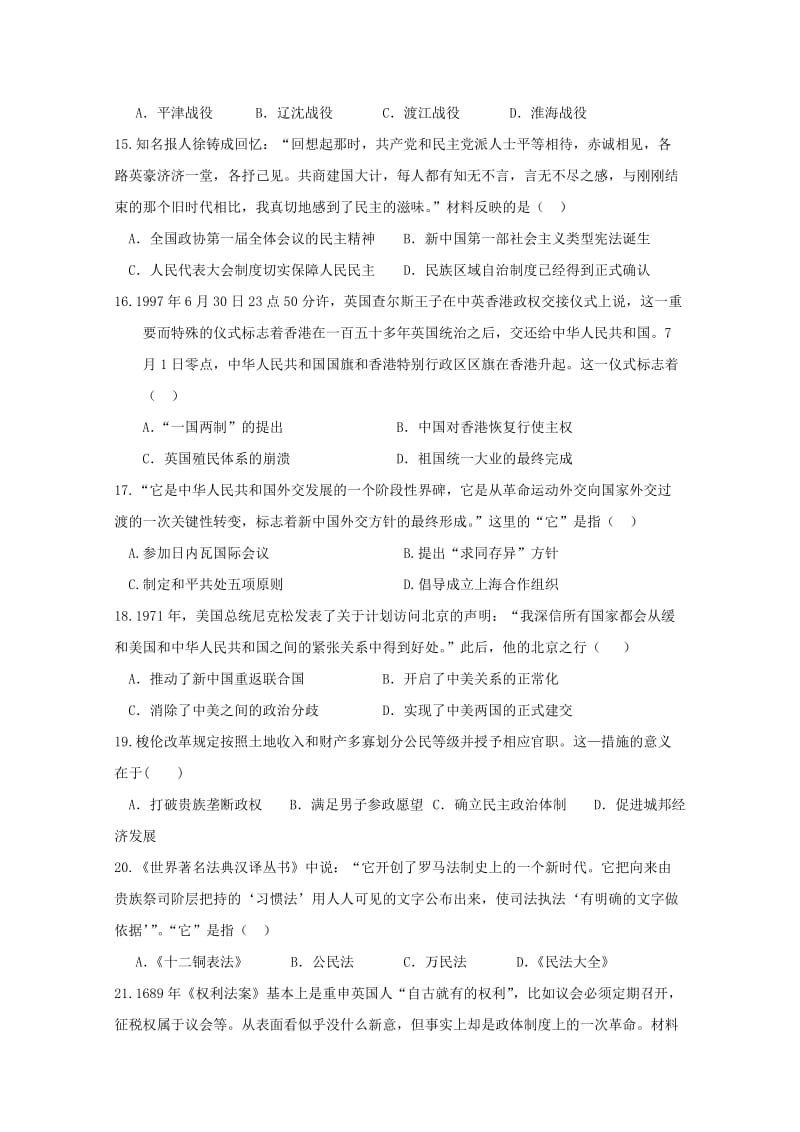 2018-2019学年高二历史上学期期中试题(出国班无答案).doc_第3页