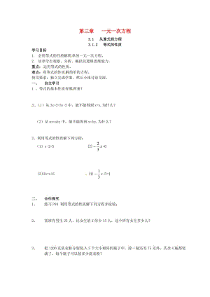 七年級數(shù)學(xué)上冊 第三章 一元一次方程 3.1 從算式到方程 3.1.2 等式的性質(zhì)學(xué)案新人教版.doc