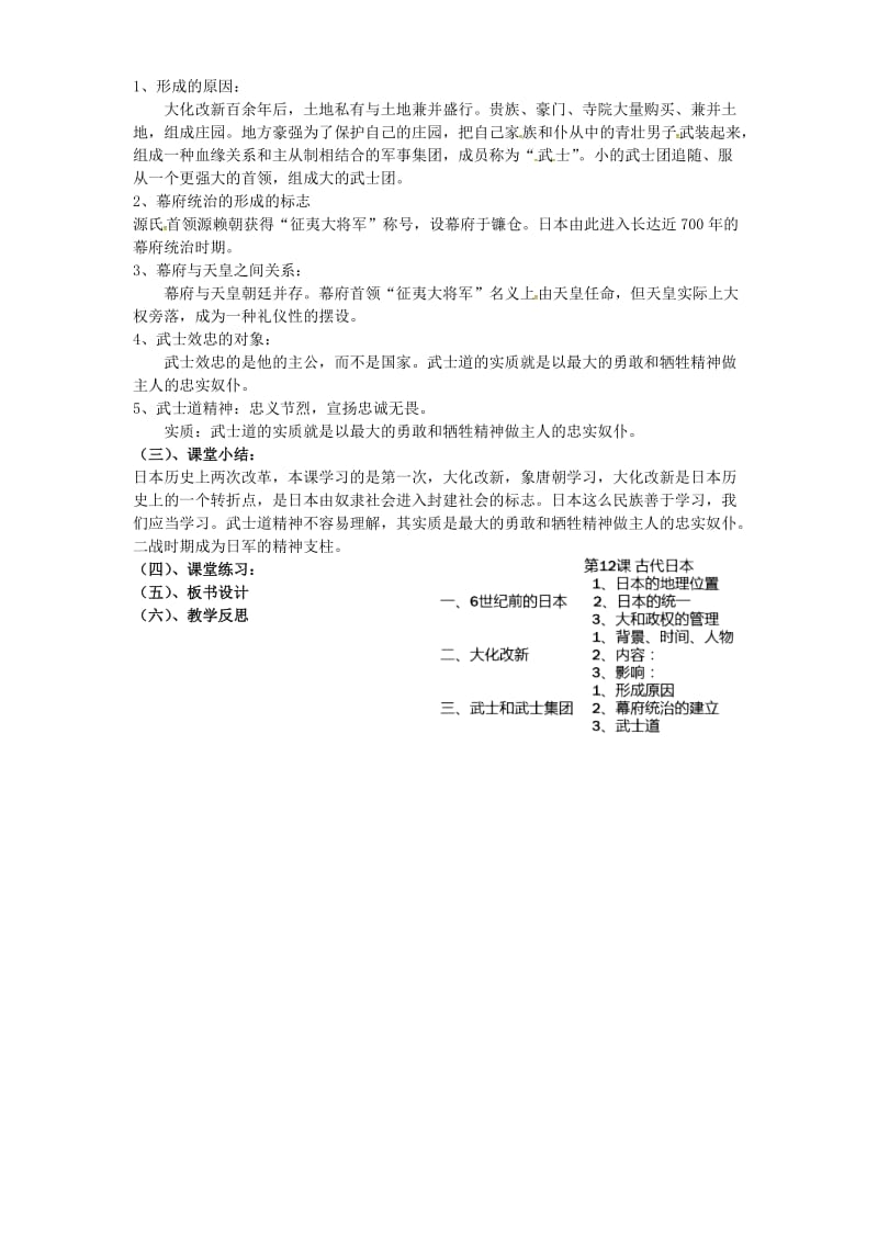 九年级历史上册 第四单元 封建时代的亚洲国家 第11课《古代日本》教案 新人教版.doc_第2页