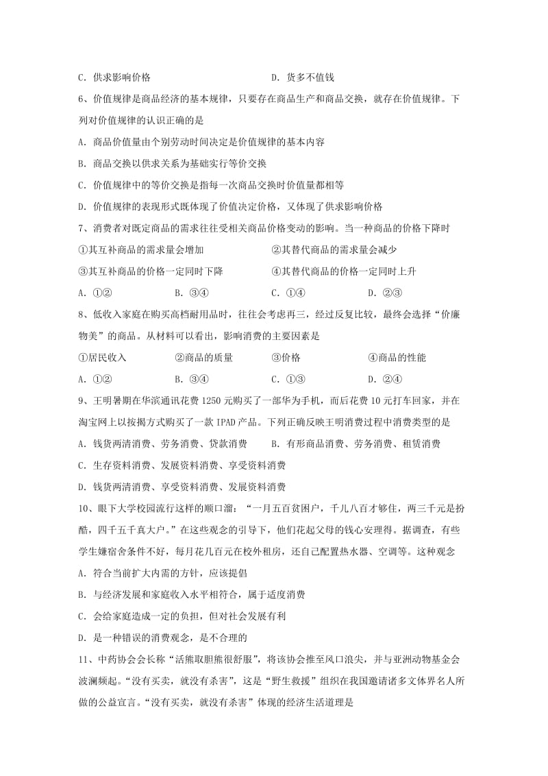 2018-2019学年高一政治上学期寒假作业5.doc_第2页