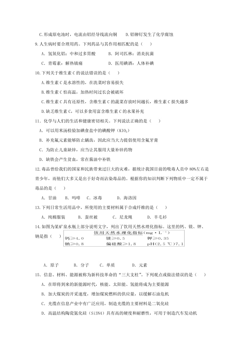 2018-2019学年高二化学上学期第一次月考试题文 (II).doc_第2页