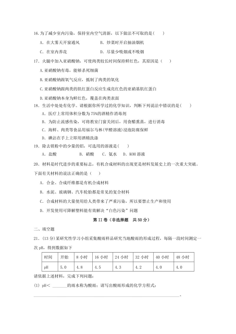 2018-2019学年高二化学上学期第一次月考试题文 (II).doc_第3页