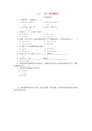 七年級(jí)數(shù)學(xué)上冊 第三章 一元一次方程 3.1 從算式到方程 3.1.1 一元一次方程(2)課時(shí)練 新人教版.doc