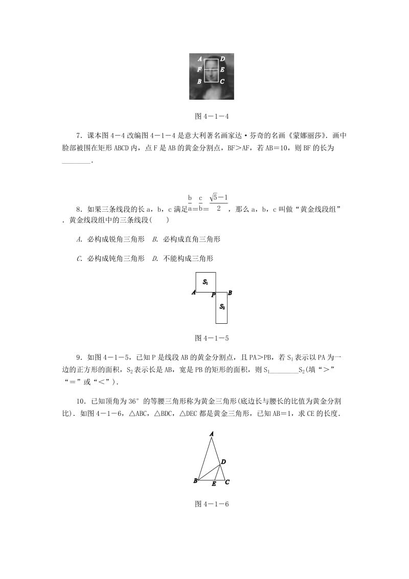 九年级数学上册 第4章 相似三角形 4.1 比例线段 第3课时 比例中项与黄金分割同步练习 浙教版.doc_第2页