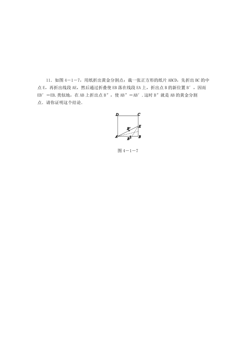 九年级数学上册 第4章 相似三角形 4.1 比例线段 第3课时 比例中项与黄金分割同步练习 浙教版.doc_第3页