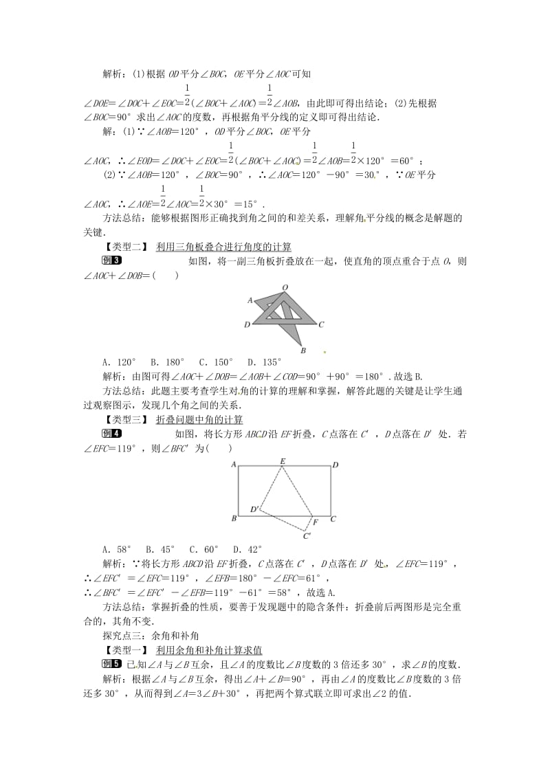 七年级数学上册 第4章 直线与角 4.5 角的比较与补（余）角教案1 （新版）沪科版.doc_第2页