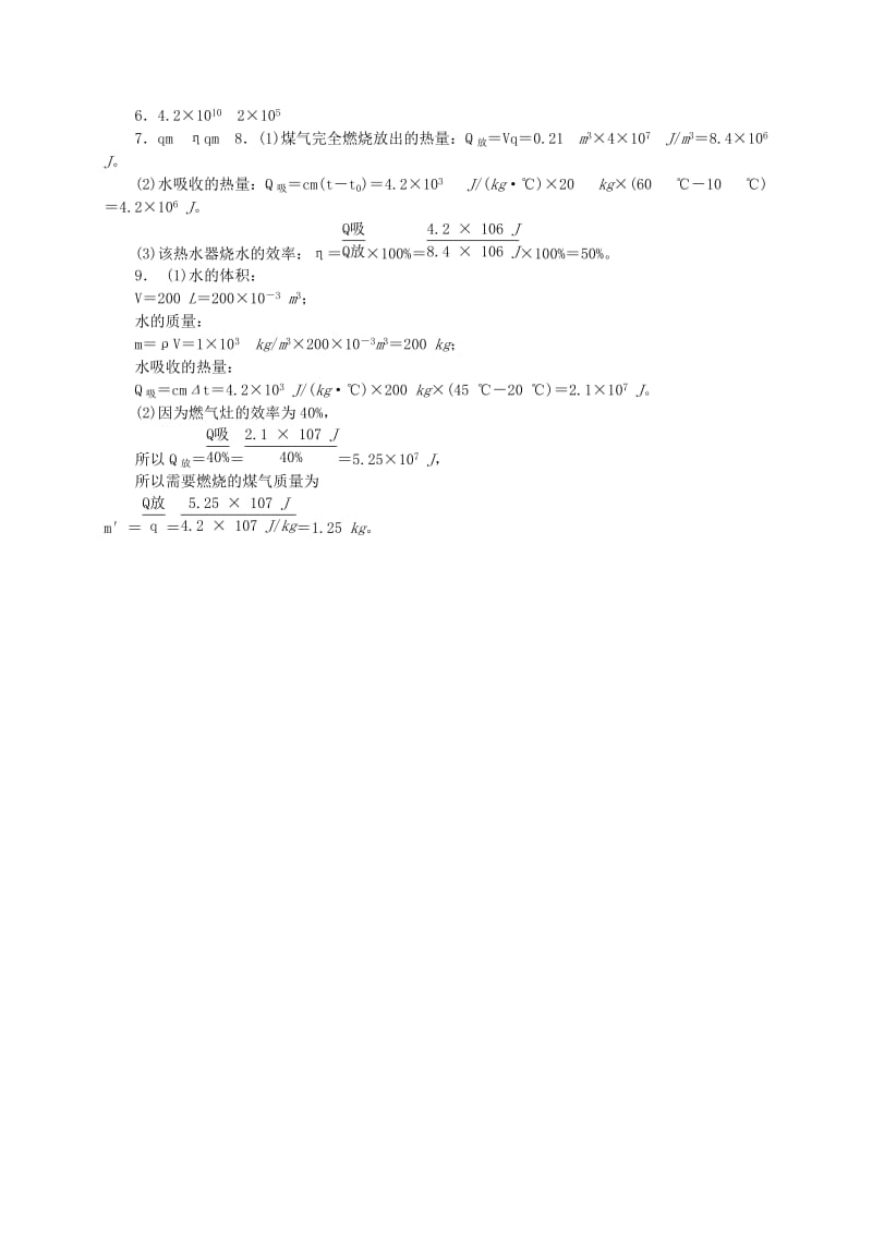 九年级物理全册 10.6燃料的利用和环境保护同步练习 （新版）北师大版.doc_第3页