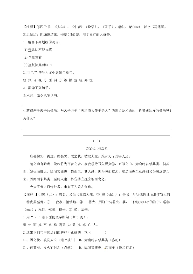 广东省河源市八年级语文下册 课外文言文复习+词语运用导学案 语文版.doc_第2页