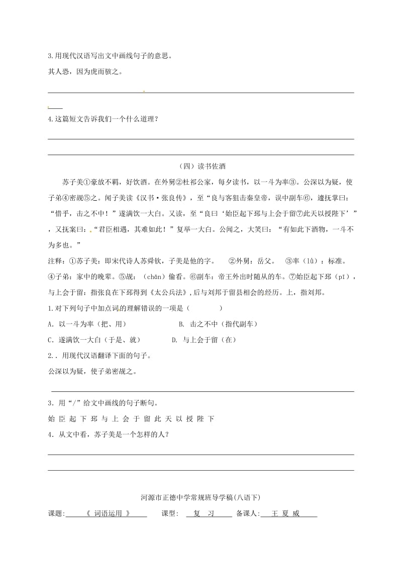 广东省河源市八年级语文下册 课外文言文复习+词语运用导学案 语文版.doc_第3页