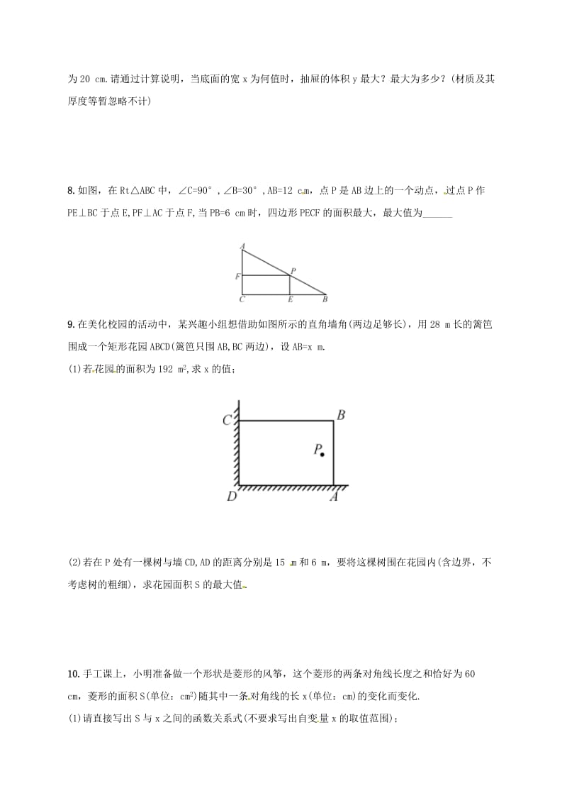 九年级数学上册 第22章 二次函数 22.3.1 实际问题与二次函数同步检测题（含解析）新人教版.doc_第2页