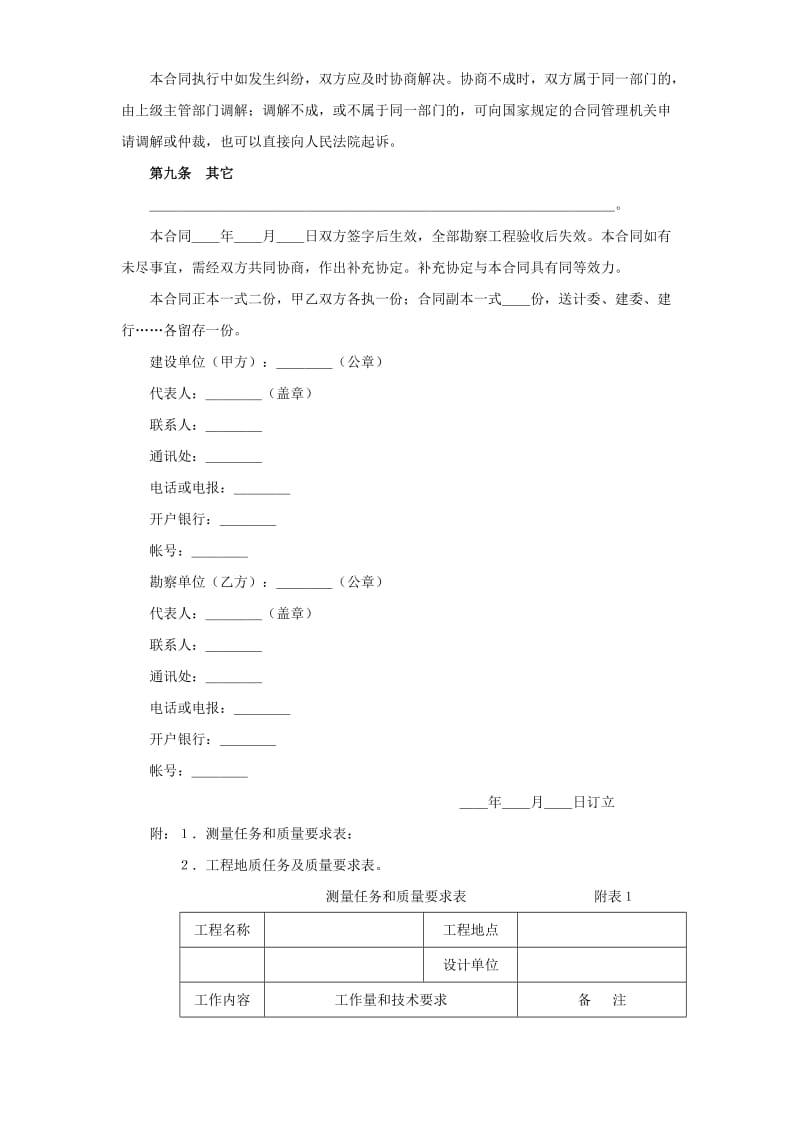 建设工程勘察合同范本.doc_第3页