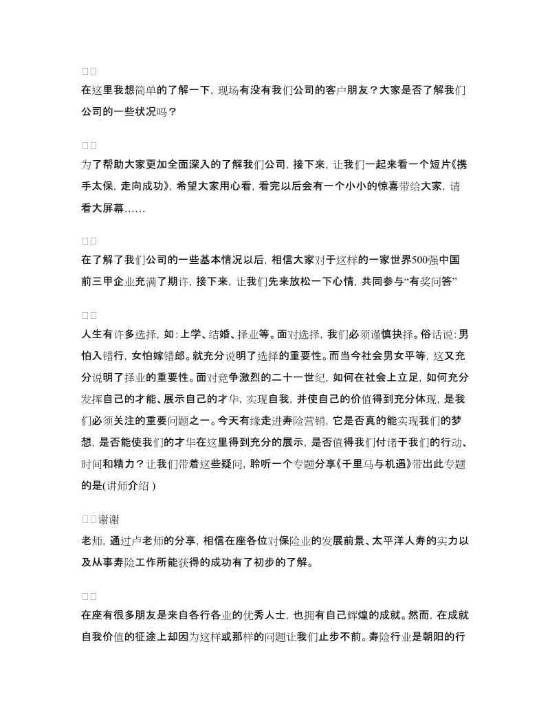 创业说明会主持词.doc_第2页