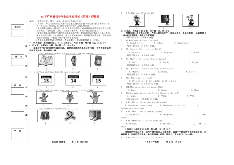 广东省初中英语毕业生学业考试押题.doc_第1页