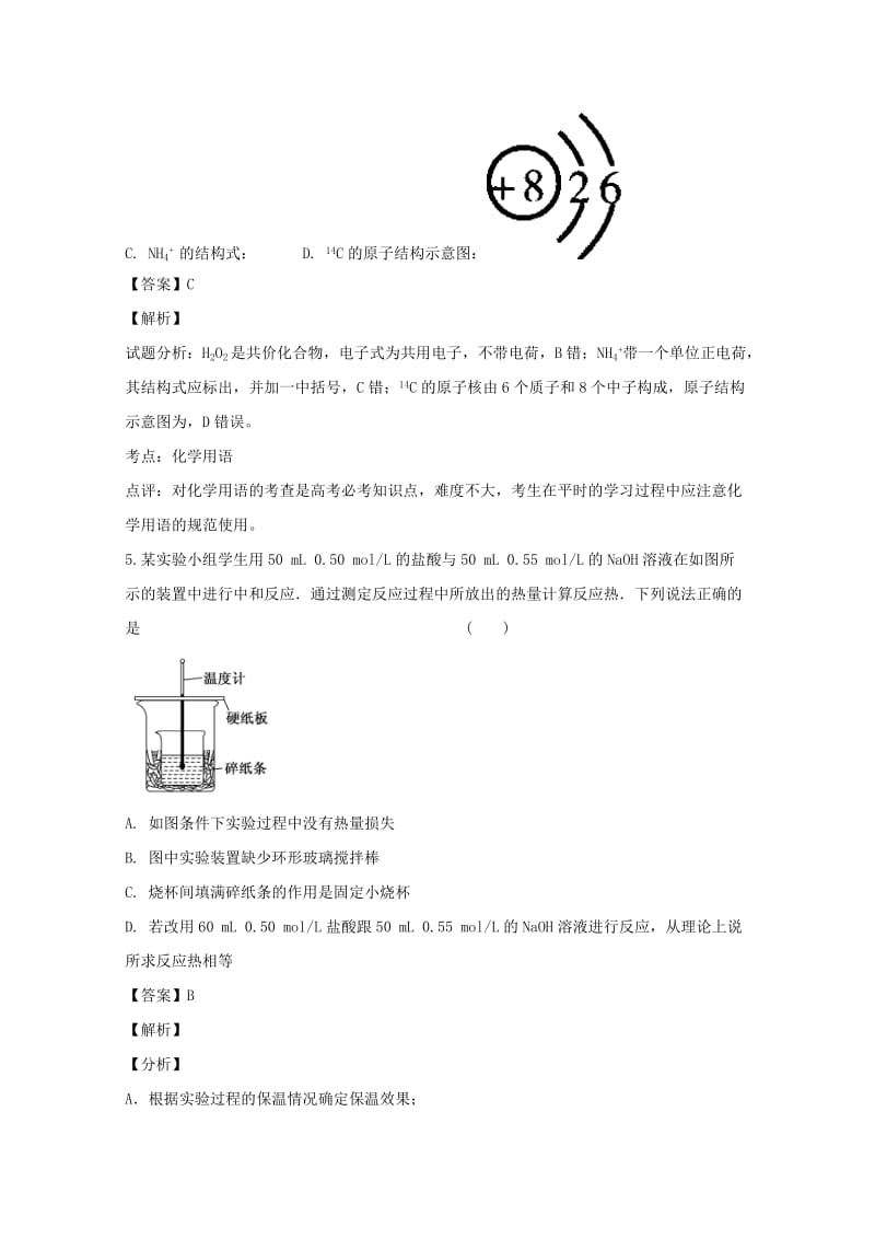 2018-2019学年高二化学上学期开学检测试题(奥赛、实验、重点含解析).doc_第2页