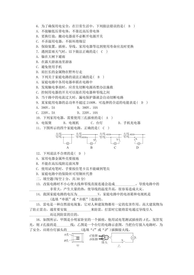 九年级物理全册 第十九章 生活用电单元综合测试题 （新版）新人教版.doc_第2页