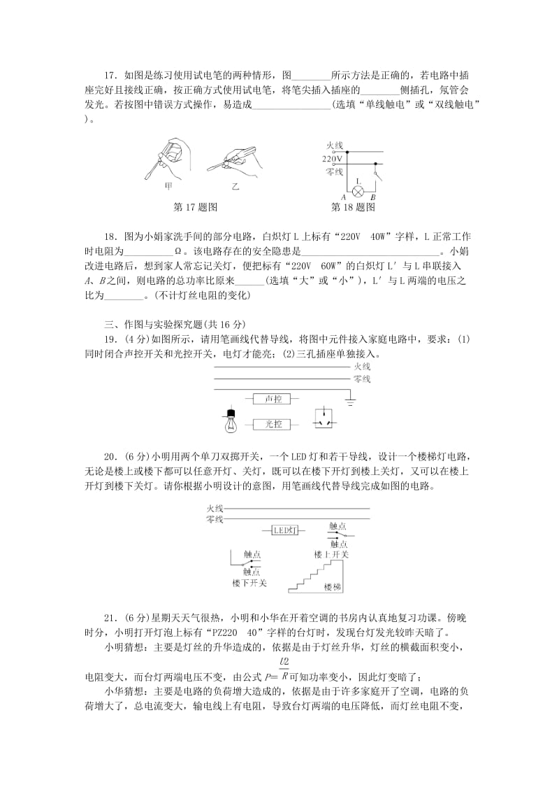 九年级物理全册 第十九章 生活用电单元综合测试题 （新版）新人教版.doc_第3页