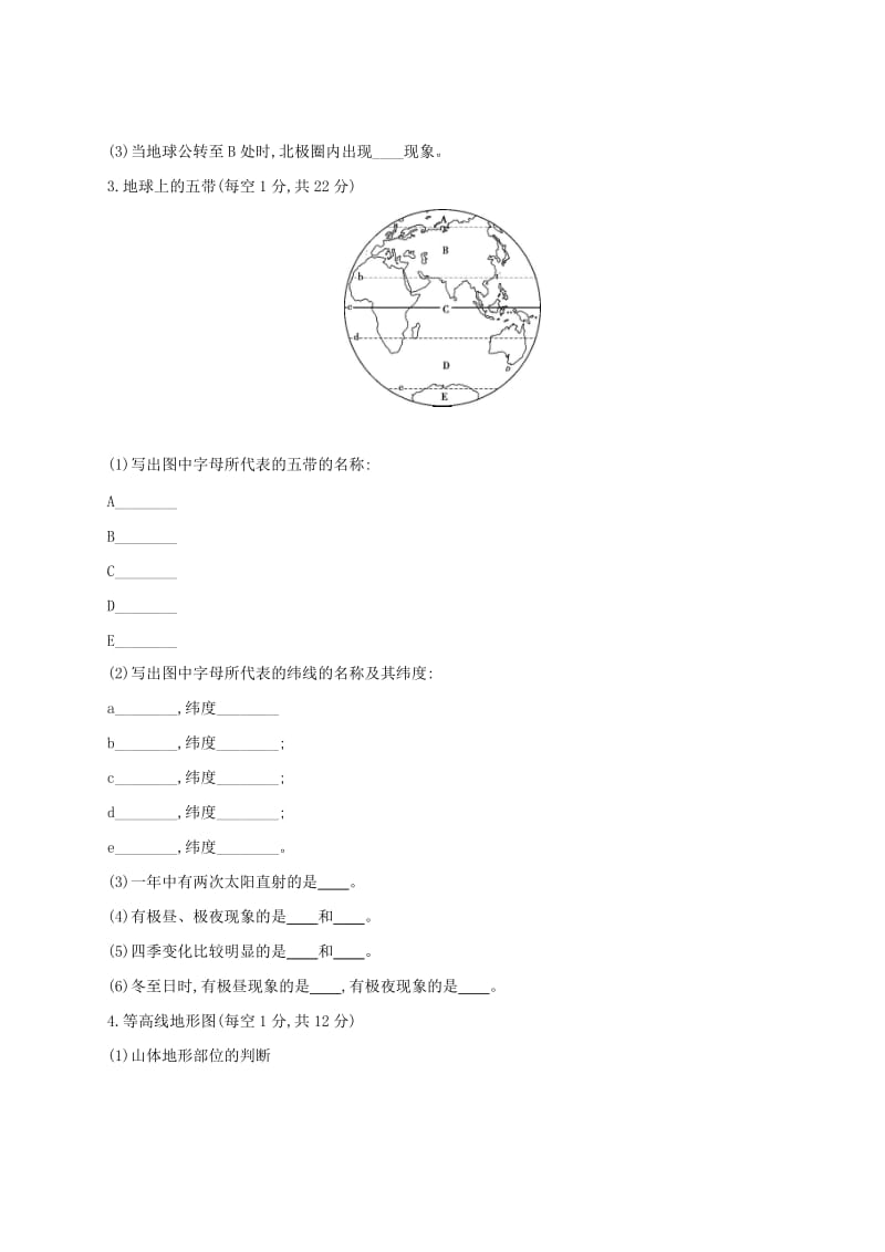 云南省2019年中考地理 地球与地图中考填图专项模拟特训(一).doc_第2页