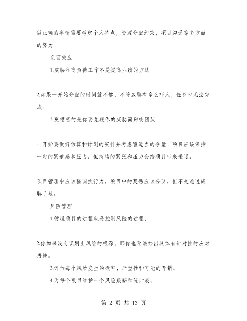 最后的期限读书心得.doc_第2页