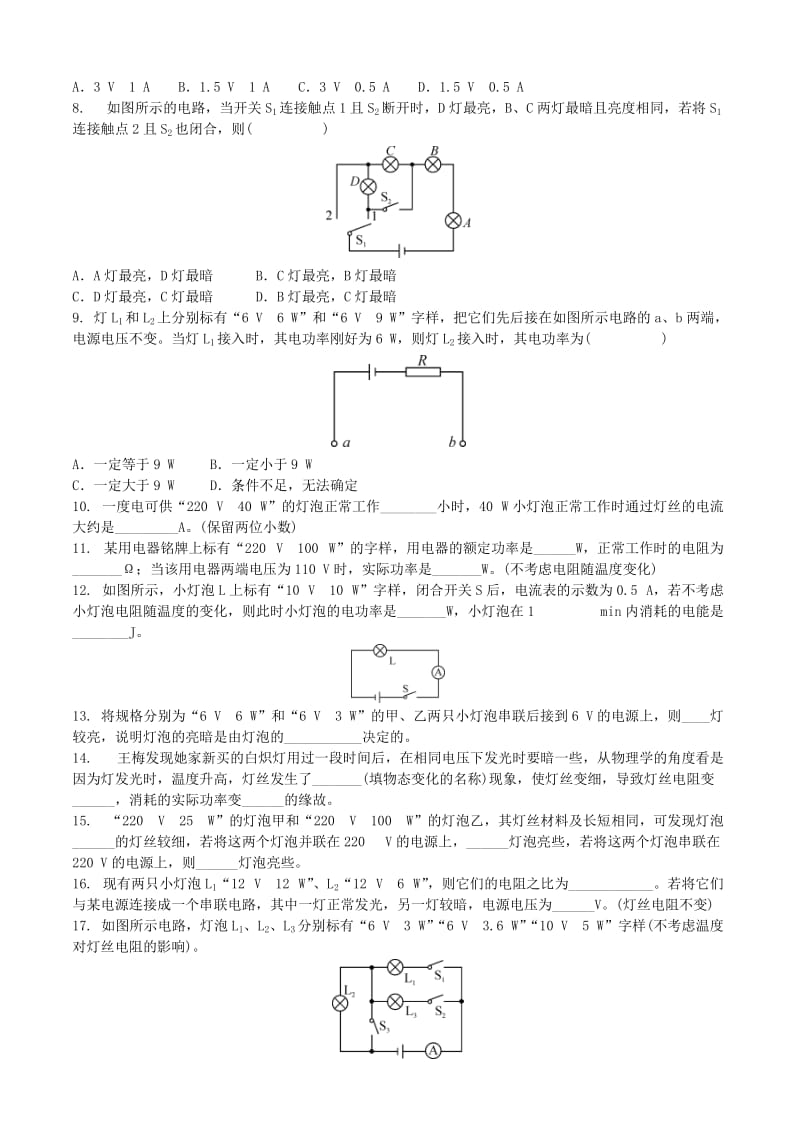 中考物理 额定功率和实际功率复习专项训练.doc_第2页