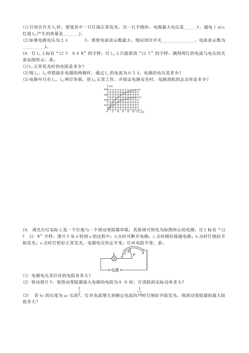 中考物理 额定功率和实际功率复习专项训练.doc_第3页