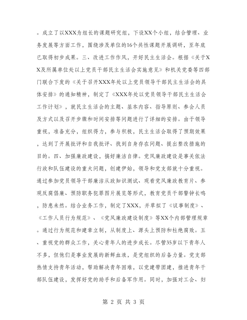 某单位党支部工作总结.doc_第2页