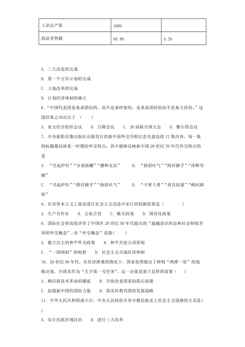 云南省中考历史专题复习 中国现代史（三） 新人教版.doc_第2页