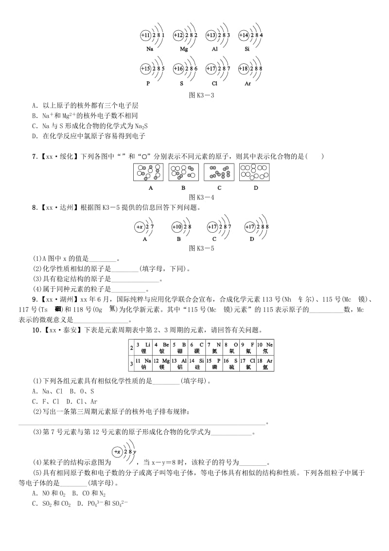 中考化学复习方案 考题训练（三）原子的构成与元素练习 （新版）鲁教版.doc_第3页