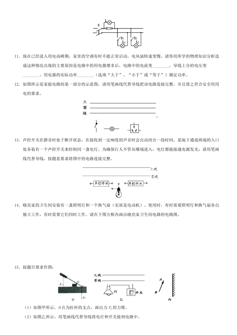 中考物理 家庭电路基本构成专题复习练习卷.doc_第3页