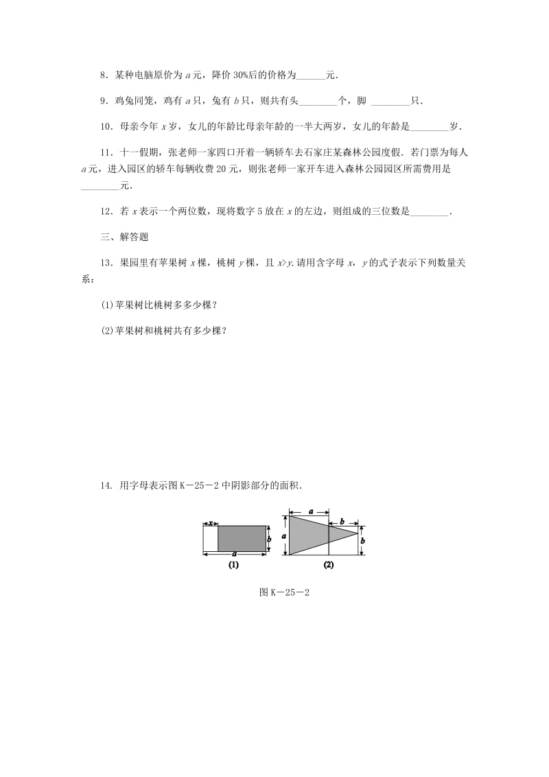 七年级数学上册 第三章 代数式 3.1 用字母表示数同步练习 （新版）冀教版.doc_第2页