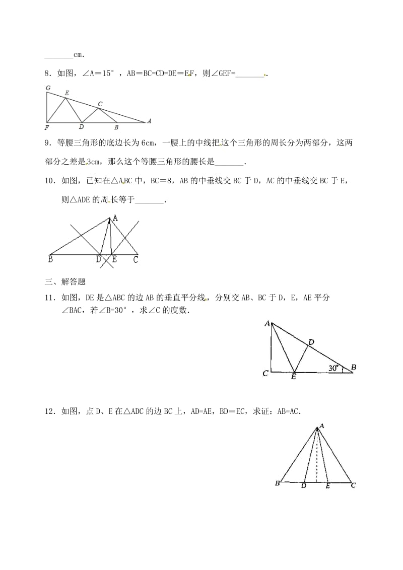 中考数学专题复习 专题五 三角形与四边形（18-2）等腰三角形和直角三角形当堂达标题.doc_第2页