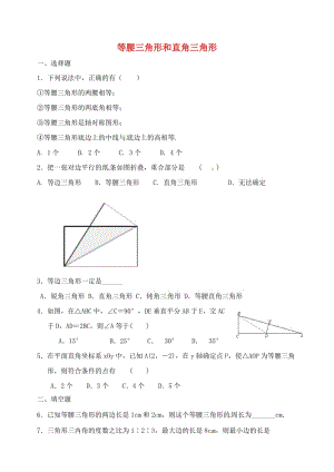 中考數(shù)學(xué)專題復(fù)習(xí) 專題五 三角形與四邊形（18-2）等腰三角形和直角三角形當(dāng)堂達(dá)標(biāo)題.doc