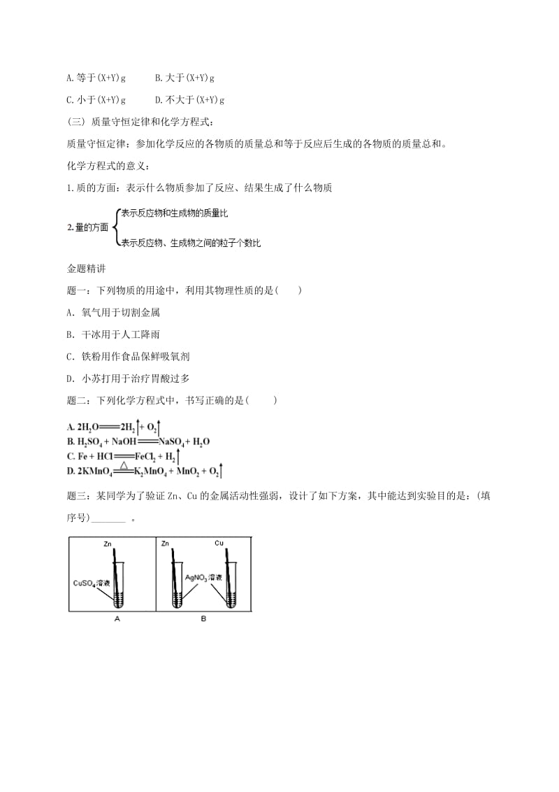 中考化学第二轮专题复习 第1讲 物质的变化和性质（经典精讲）试题.doc_第2页