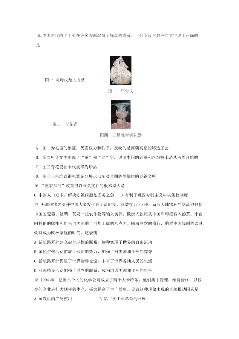 2018-2019学年高二历史上学期期初考试试题 (III).doc_第3页