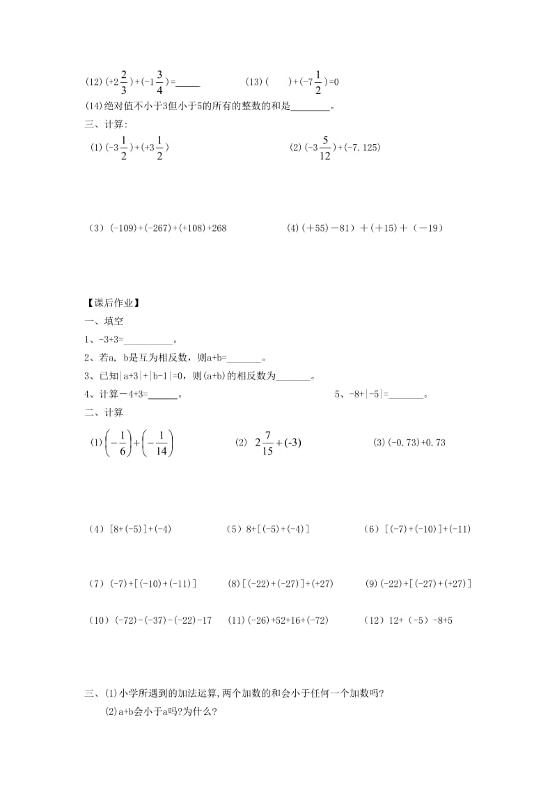 小升初数学 衔接讲与练 第四讲 有理数的加减法.doc_第3页