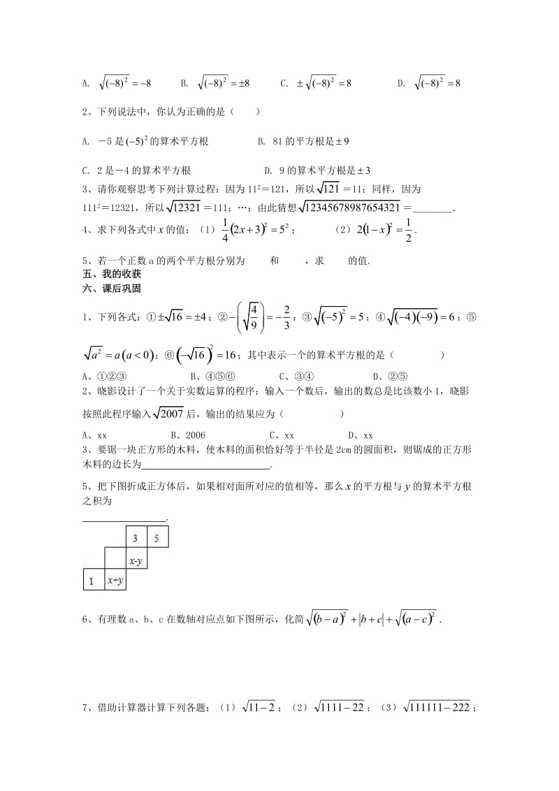 八年级数学上册 第11章 数的开方 11.1 平方根与立方根 1 平方根 第2课时 算术平方根学案 华东师大版.doc_第2页