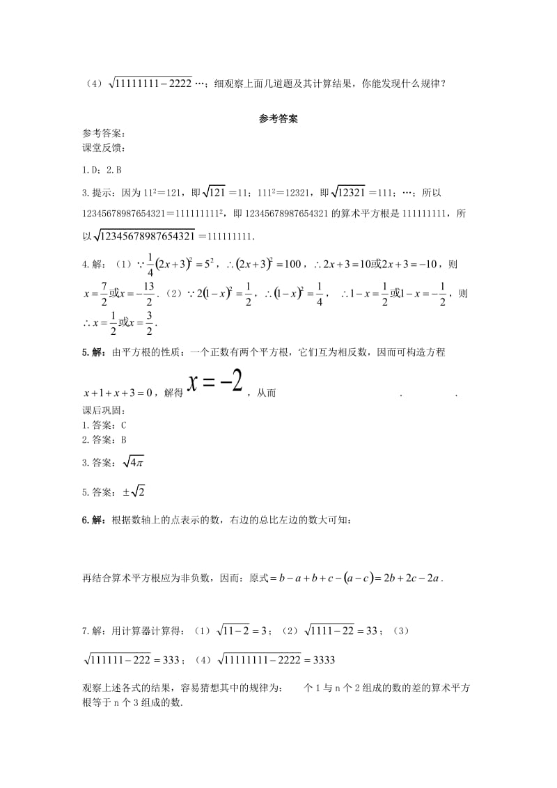 八年级数学上册 第11章 数的开方 11.1 平方根与立方根 1 平方根 第2课时 算术平方根学案 华东师大版.doc_第3页