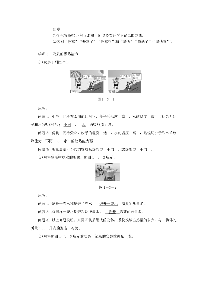 九年级物理上册 1.3 比热容导学案 （新版）教科版.doc_第2页