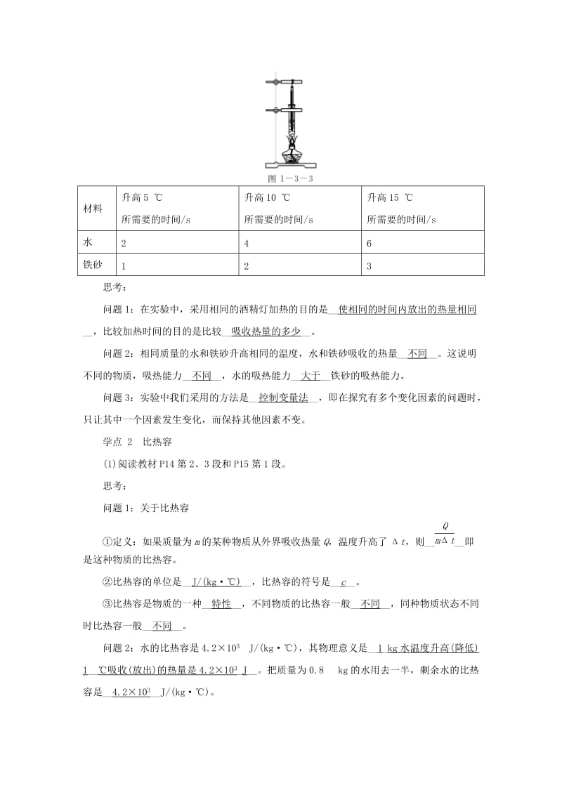 九年级物理上册 1.3 比热容导学案 （新版）教科版.doc_第3页